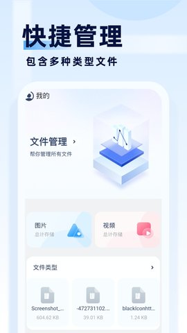旋风管理大师App手机版