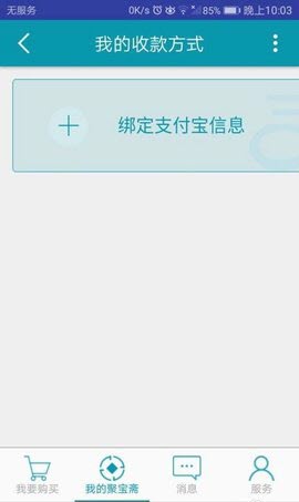 聚宝斋问道移动端交易平台APP