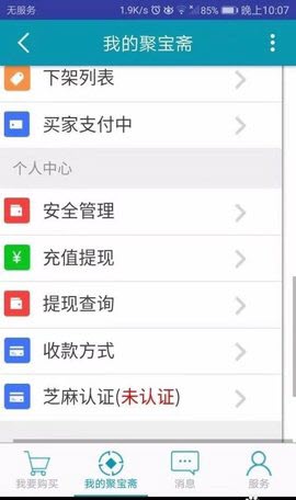 聚宝斋问道移动端交易平台APP