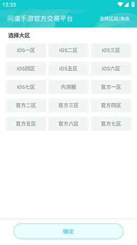 聚宝斋问道移动端交易平台APP