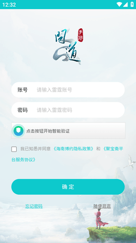 聚宝斋问道移动端交易平台APP