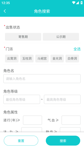 聚宝斋问道移动端交易平台APP