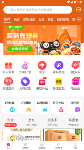 世享生活(优惠购物)App