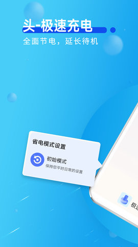 青春极速充电最新版