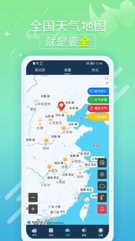 抖抖天气预报APP最新版2023