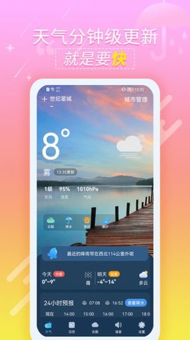 抖抖天气预报APP最新版2023