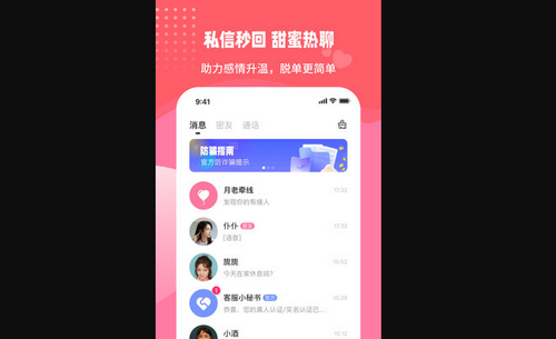伊甜交友App手机版