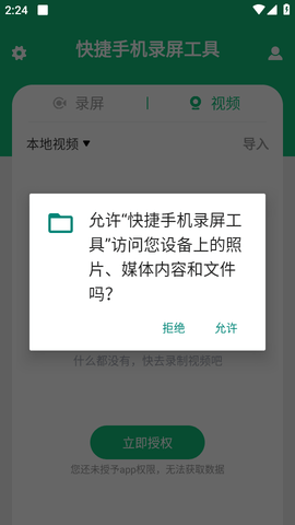 快捷手机录屏工具最新版