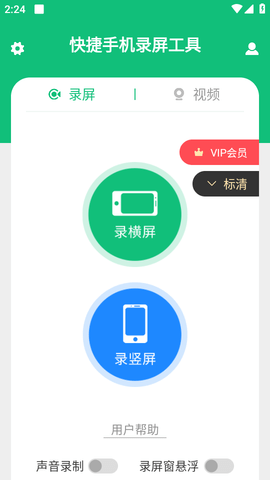 快捷手机录屏工具最新版