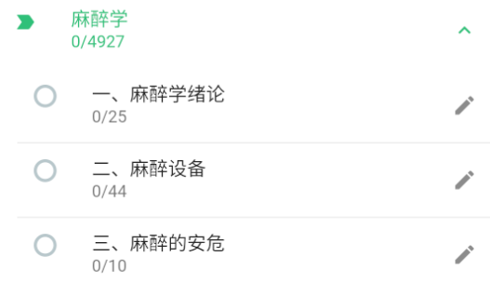 麻醉学主治医师破解版