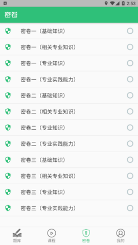 麻醉学主治医师破解版