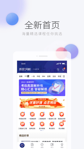 环球网校学生版