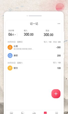 万物日历App手机版