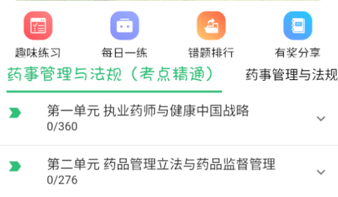 执业西药师学习平台解锁vip会员版