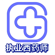 执业西药师学习平台解锁vip会员版