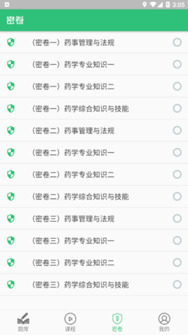 执业西药师学习平台解锁vip会员版