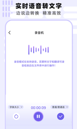 专业手机录音机APP免费版