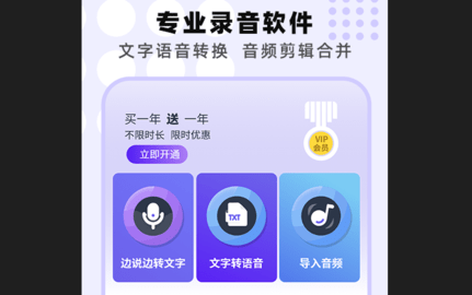 专业手机录音机APP免费版