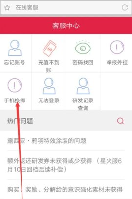 战双帕弥什怎么更换手机绑定 战双帕弥什更换手机绑定方法