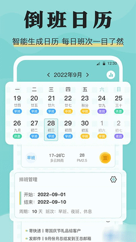 糖果倒班APP最新版2023