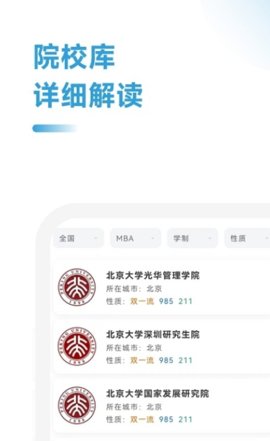 MBA助手App官方版