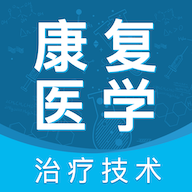 康复医学治疗技术考试题库破解版