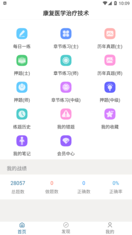 康复医学治疗技术考试题库破解版