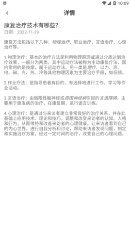 康复医学治疗技术考试题库破解版