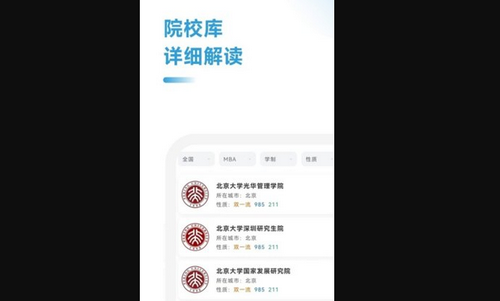 MBA助手App官方版