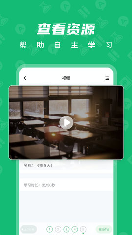 育才智慧云App手机版