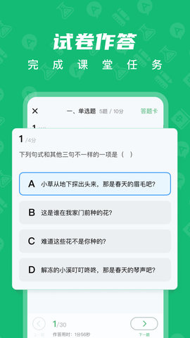 育才智慧云App手机版