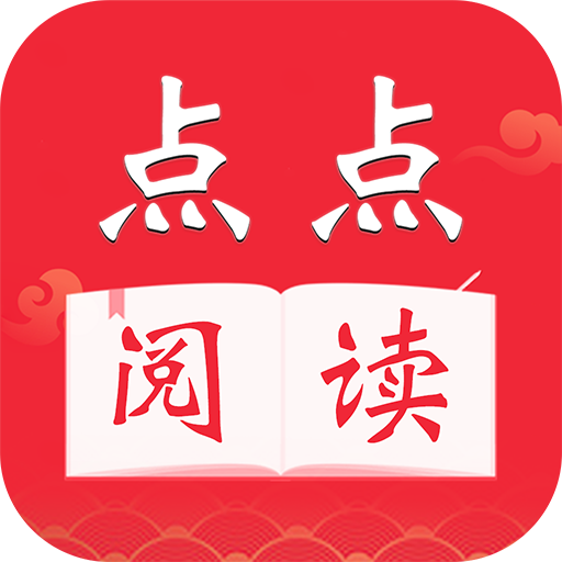 点点阅读2022最新版