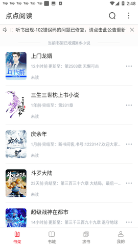点点阅读2022最新版
