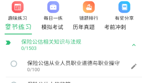 保险公估人丰题库免费版