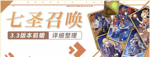 原神七圣召唤怎么玩 原神七圣召唤玩法详细图文攻略