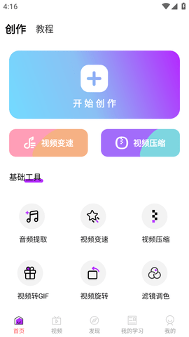 prae剪辑大师最新版