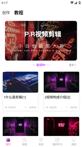 prae剪辑大师最新版
