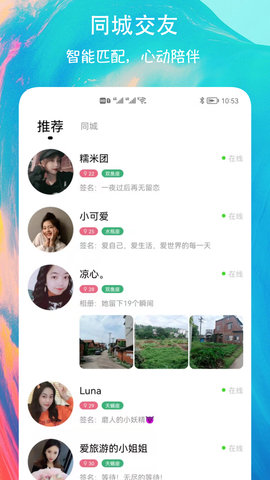 有缘圈交友App最新版