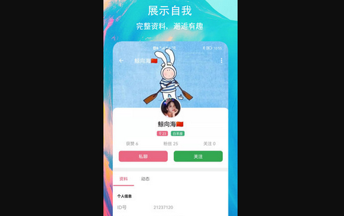 有缘圈交友App最新版