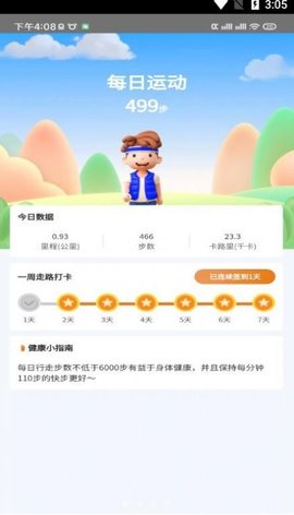 多乐计步App官方版