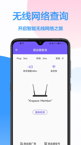 WiFi钥匙王App手机版