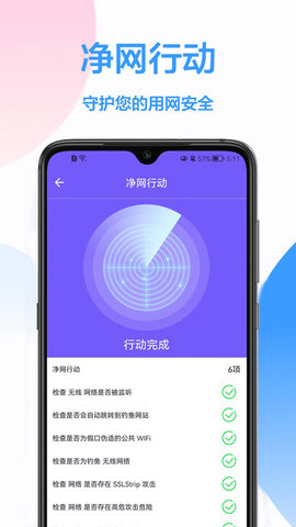 WiFi钥匙王App