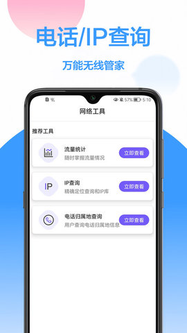 WiFi钥匙王App手机版
