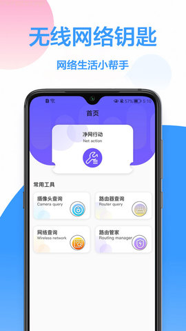 WiFi钥匙王App手机版