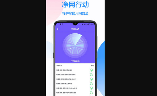 WiFi钥匙王App手机版