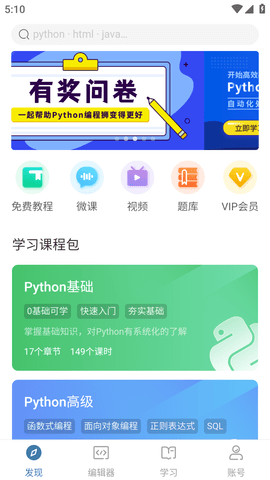 Python编程狮APP最新版