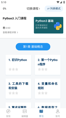 Python编程狮APP最新版