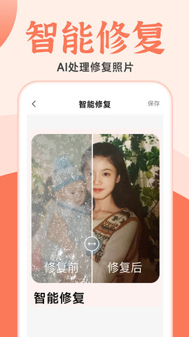 老照片人工精修王App手机版
