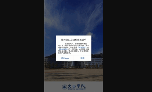 i文山学院App手机版