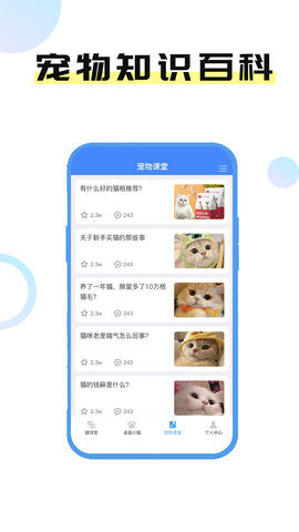 猫言狗语翻译官App手机版
